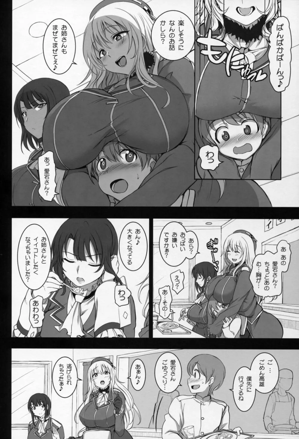 僕の愛した艦娘2 Page.14