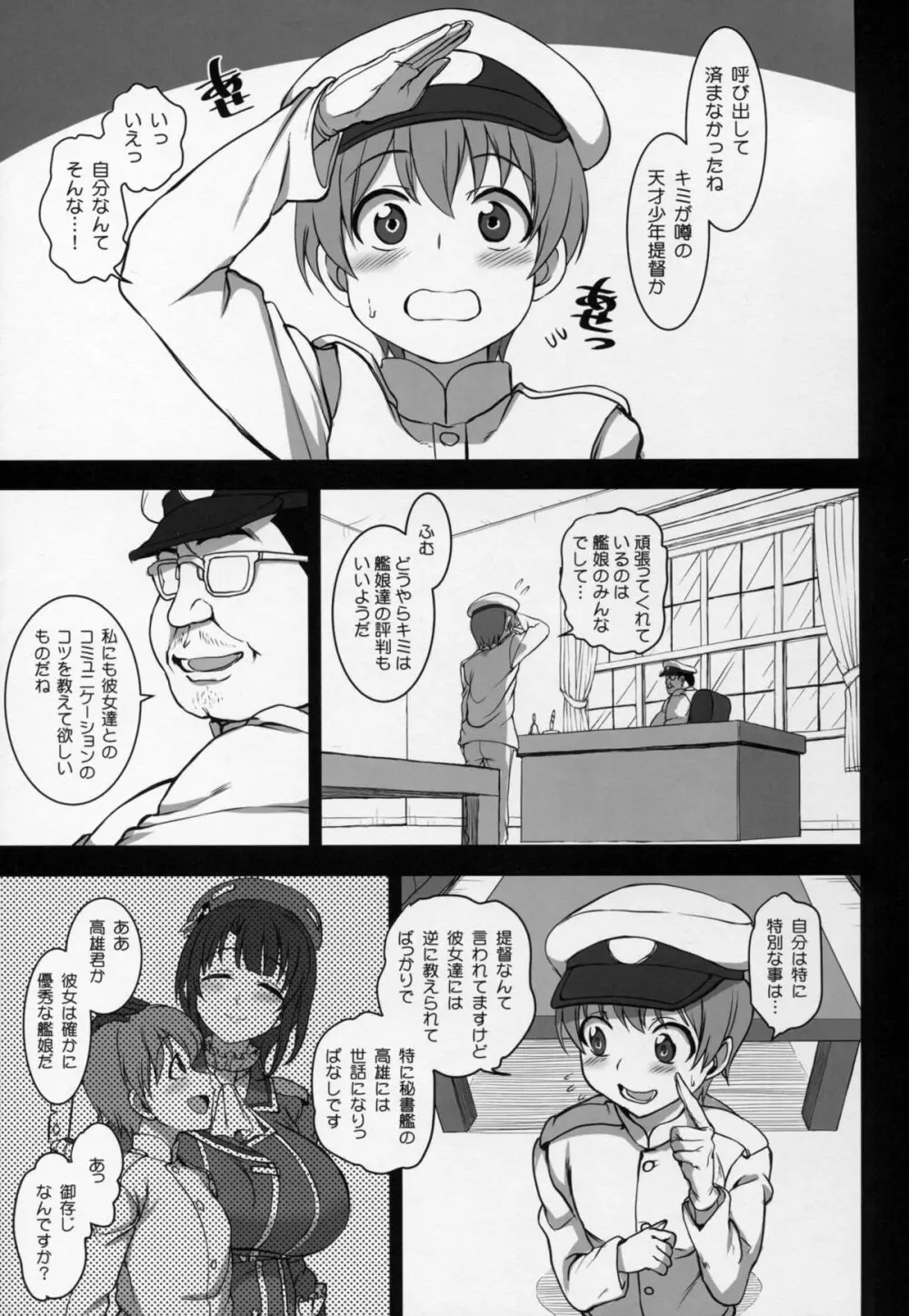 僕の愛した艦娘2 Page.5