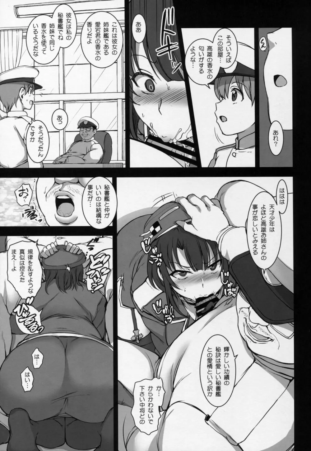 僕の愛した艦娘2 Page.7