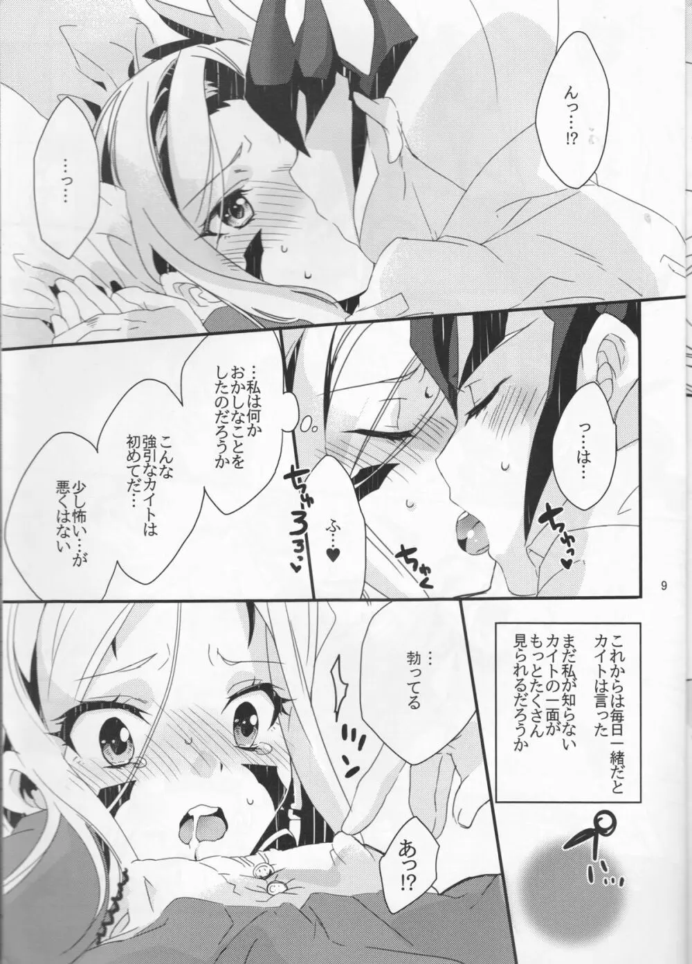 GALACTIC SHINKON LORD Page.10