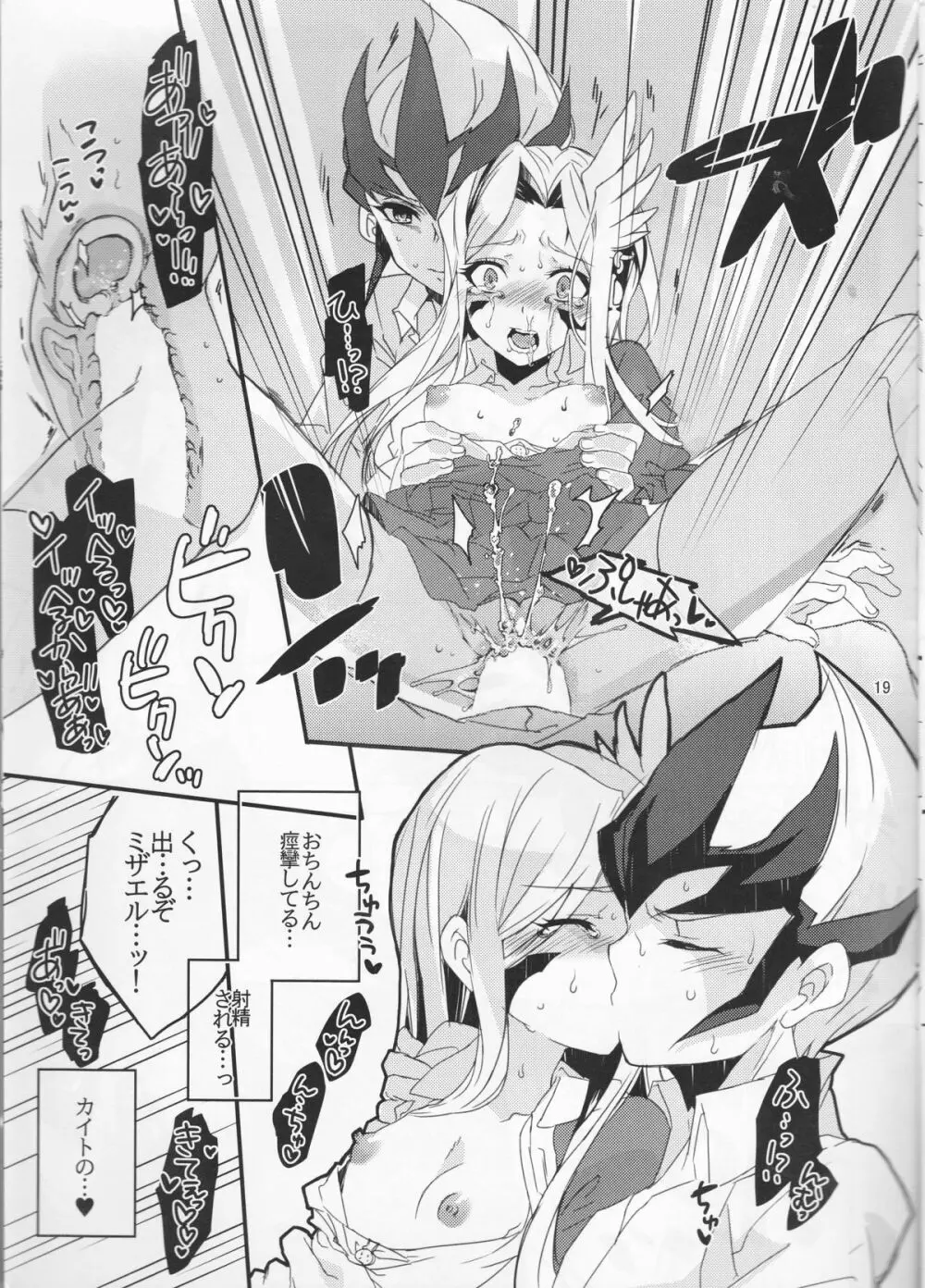 GALACTIC SHINKON LORD Page.19