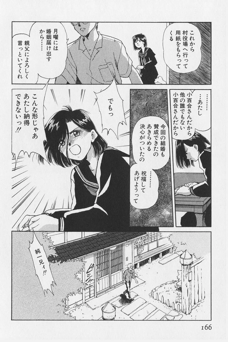 はちがつのうさぎremix Page.146