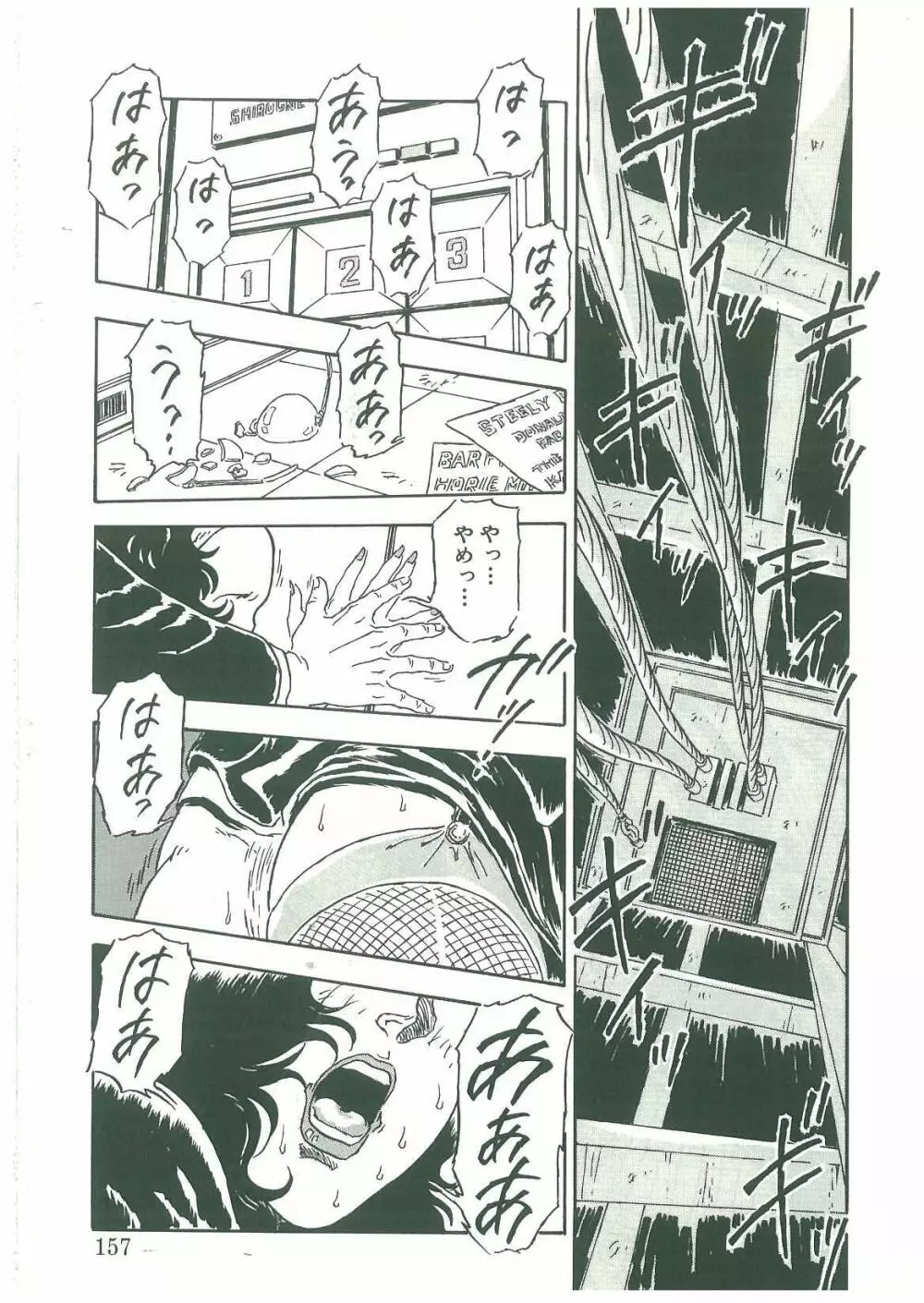 黒の堕天使 Page.155