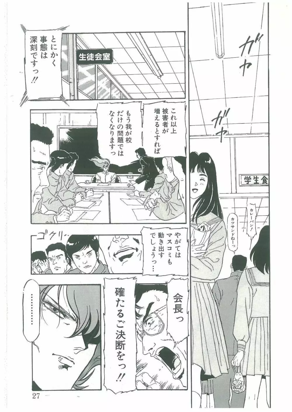 黒の堕天使 Page.25