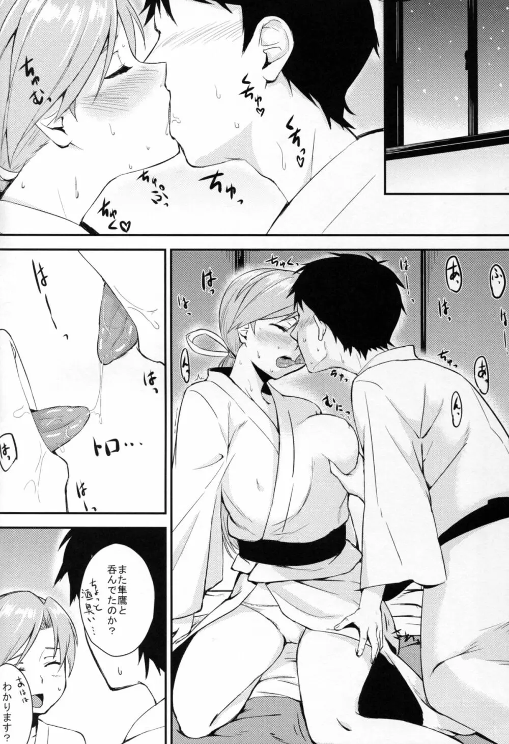 千歳と夜戦弐 Page.7