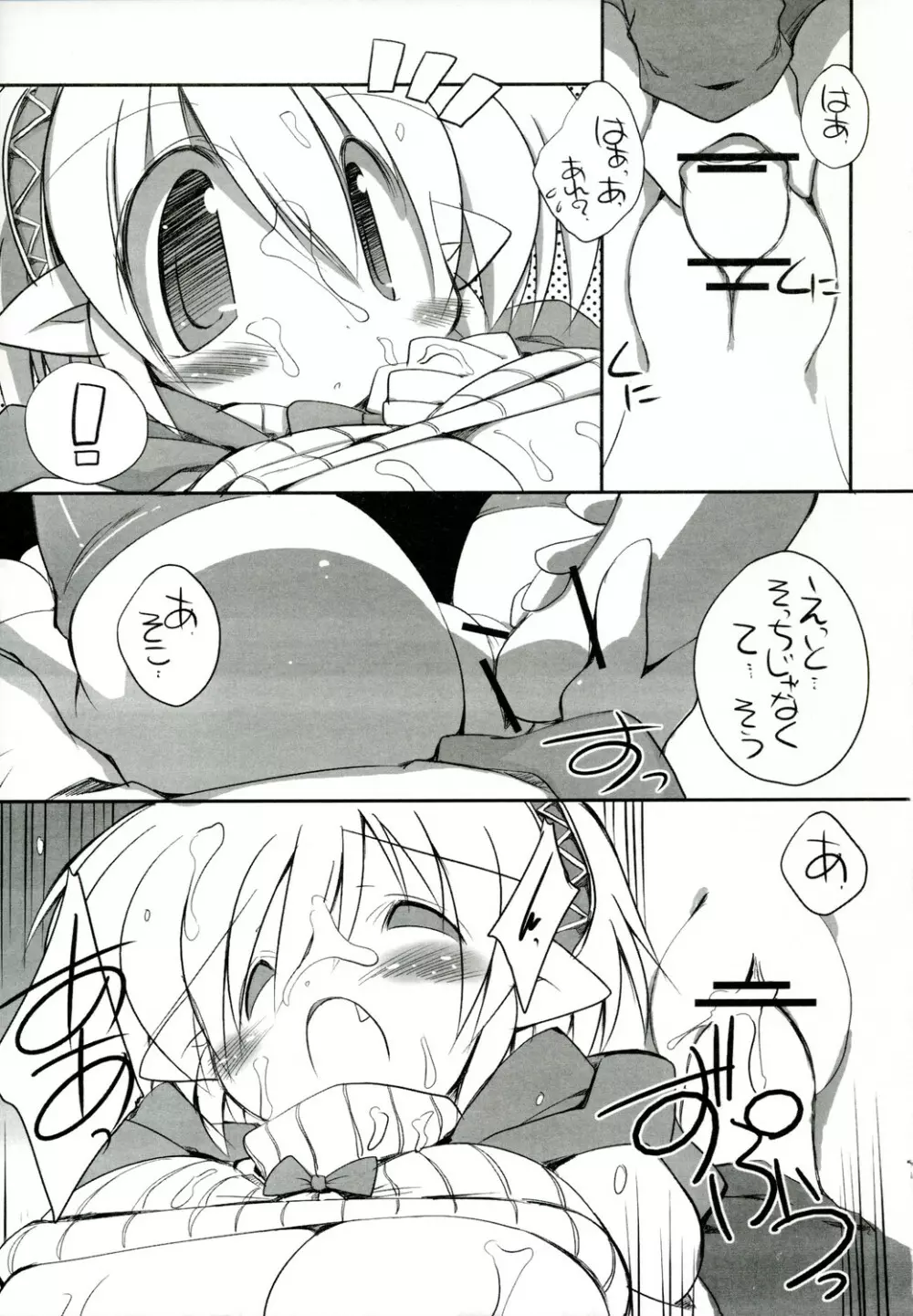 intermission 2 -同人誌の妖精さん ver.2- Page.15