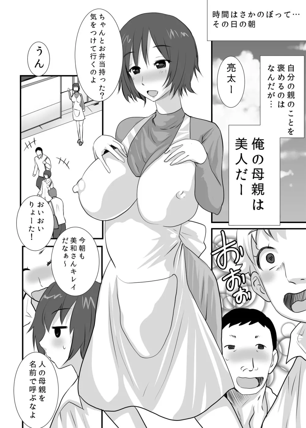 ふたなり母さん ~息子にシゴかれながらイクのが好き~ Page.2