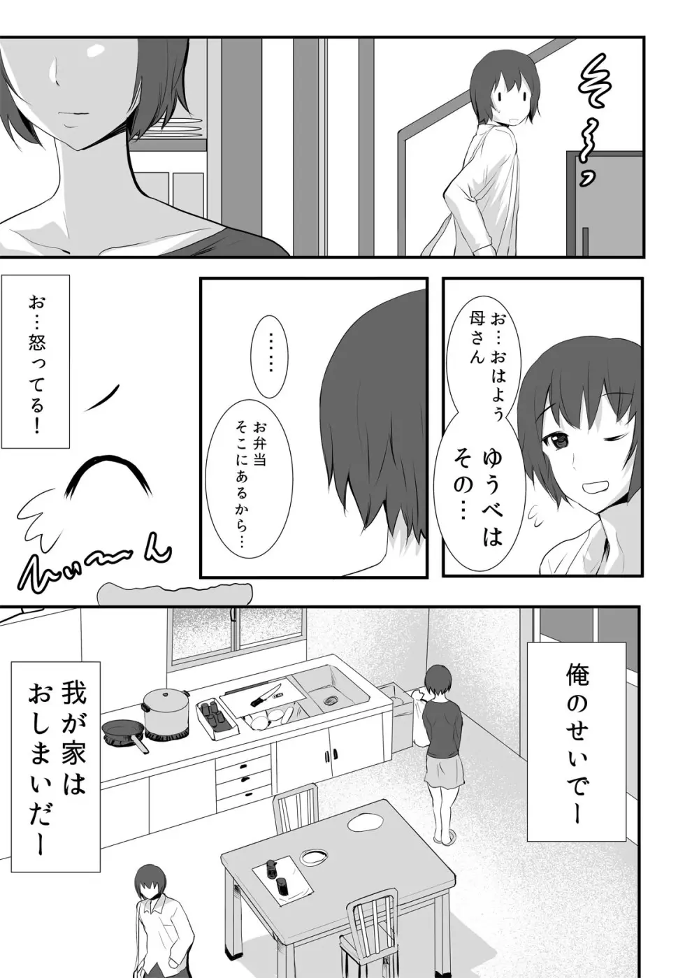 ふたなり母さん ~息子にシゴかれながらイクのが好き~ Page.25