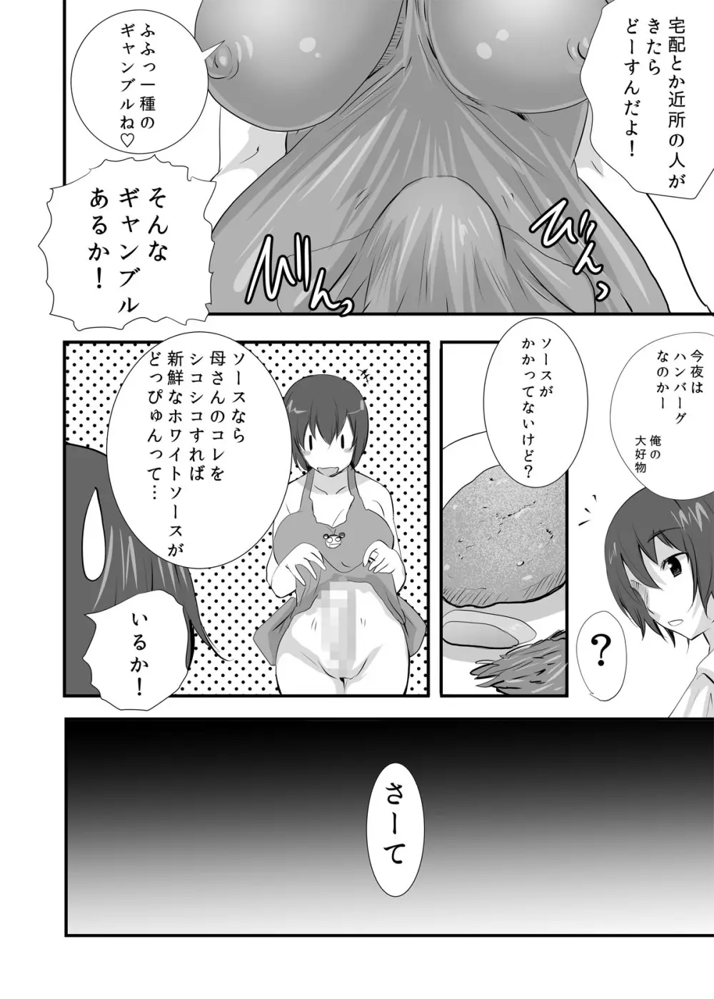 ふたなり母さん ~息子にシゴかれながらイクのが好き~ Page.28