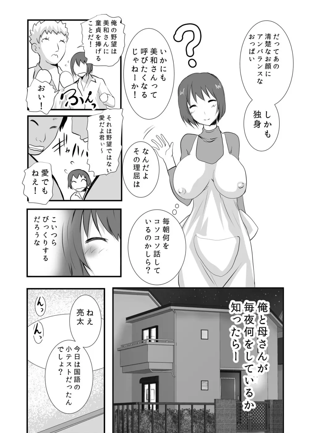 ふたなり母さん ~息子にシゴかれながらイクのが好き~ Page.3