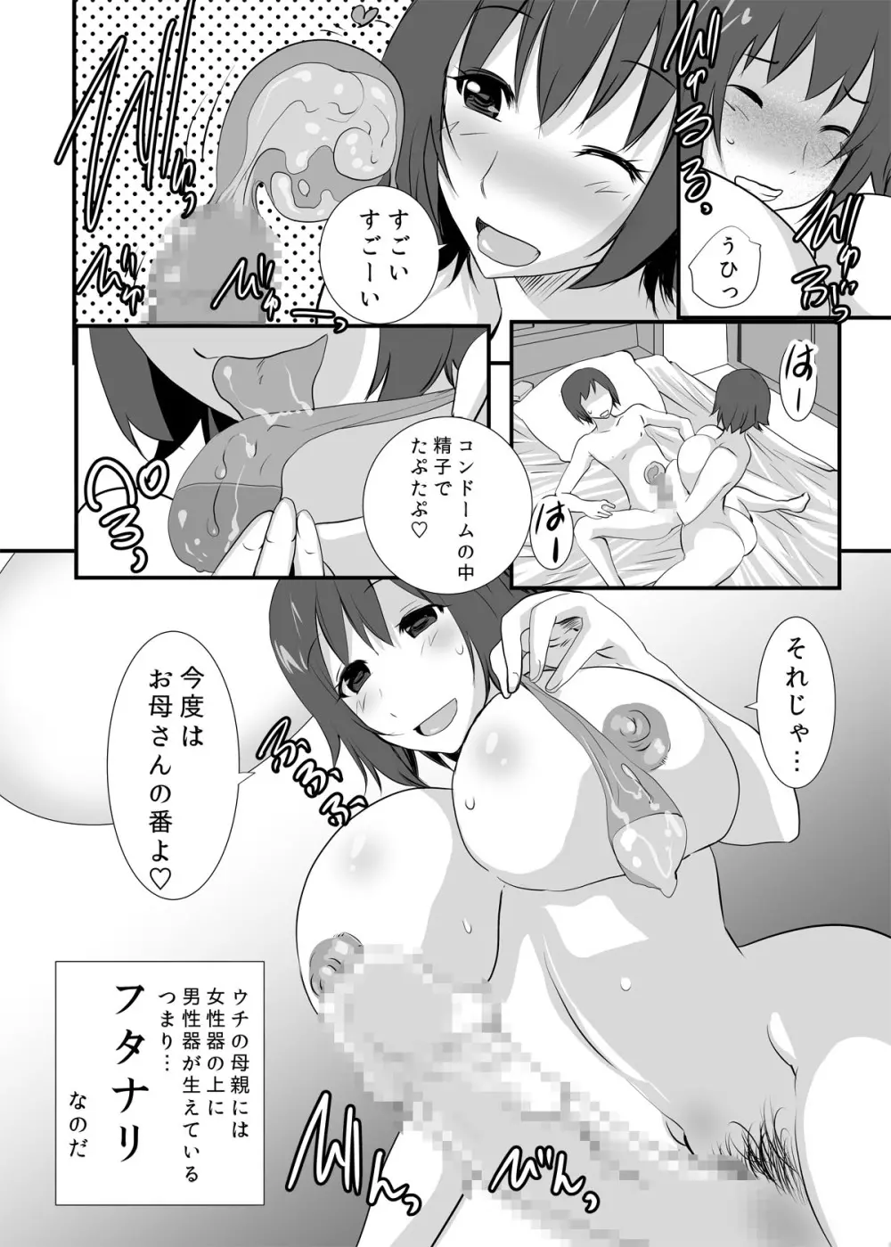 ふたなり母さん ~息子にシゴかれながらイクのが好き~ Page.6