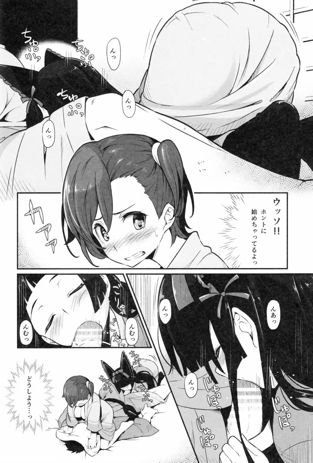 箱根山中夜戦 Page.7