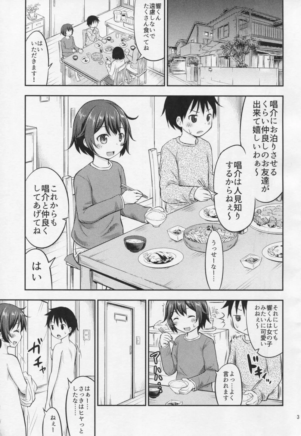 ちいさな性活4 Page.2