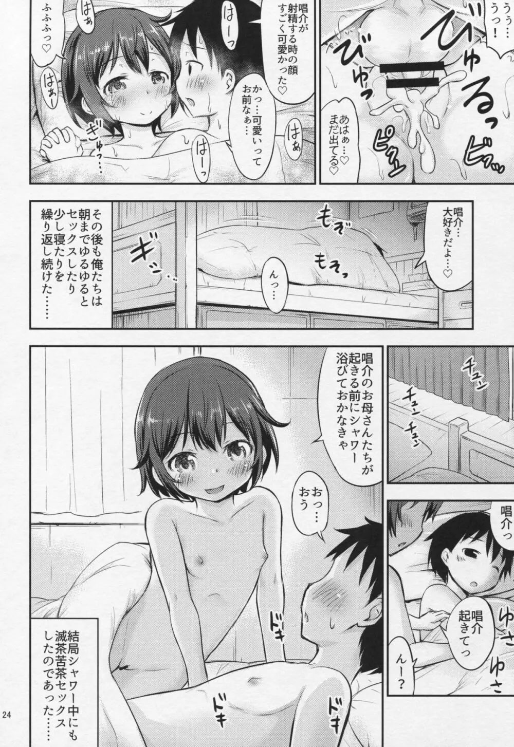 ちいさな性活4 Page.23