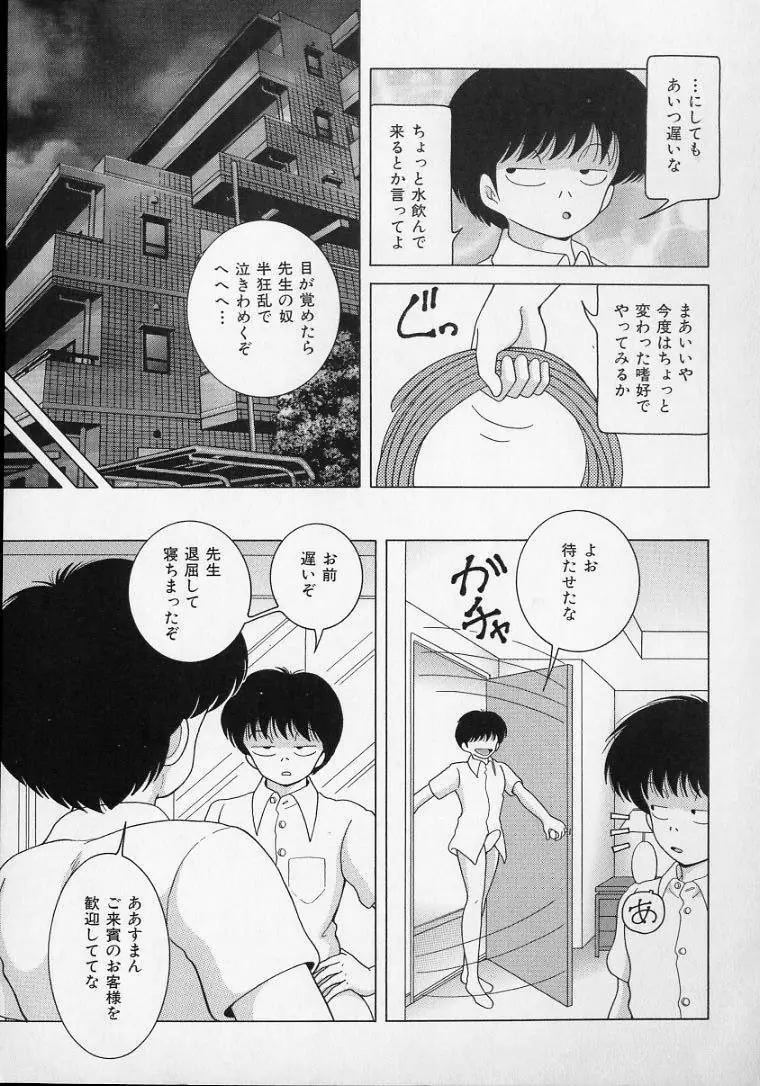 女教師奈落の教壇 2 Page.11