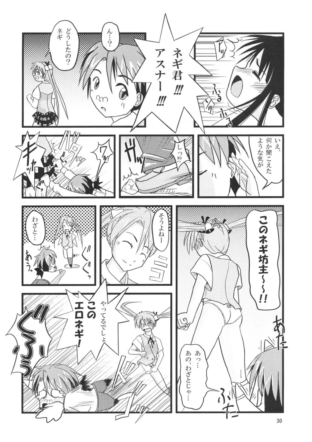 こくまろエヴァンジェリン Page.29