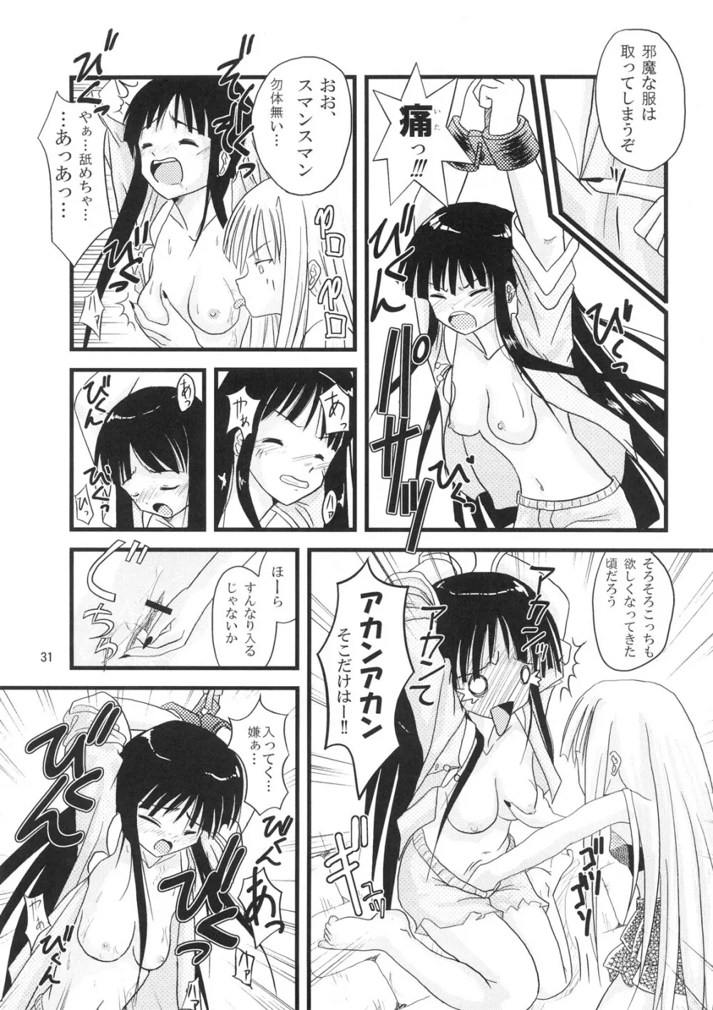 こくまろエヴァンジェリン Page.30