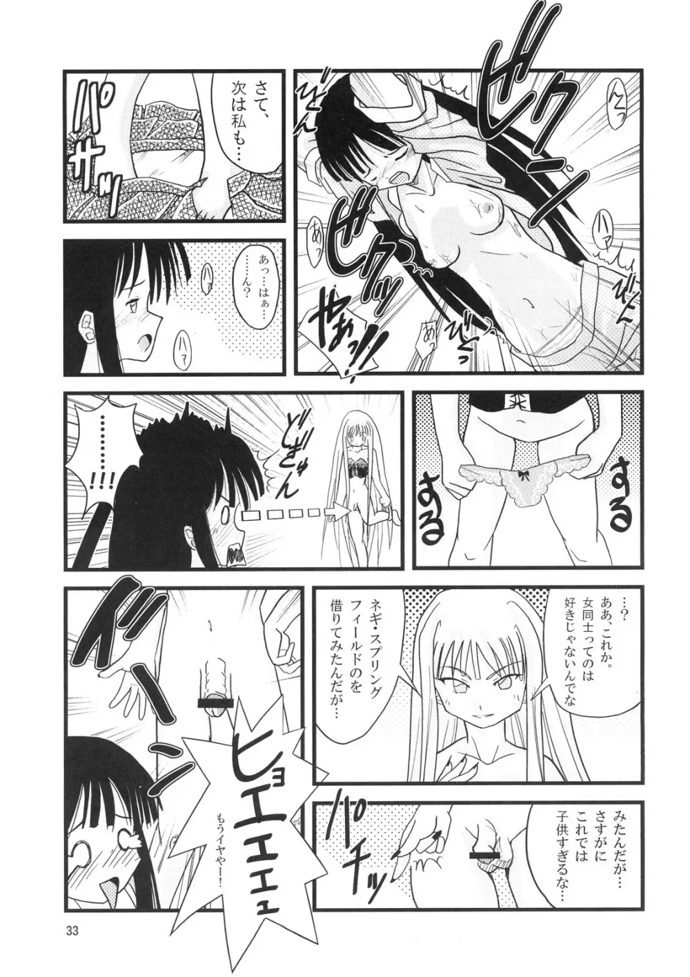 こくまろエヴァンジェリン Page.32