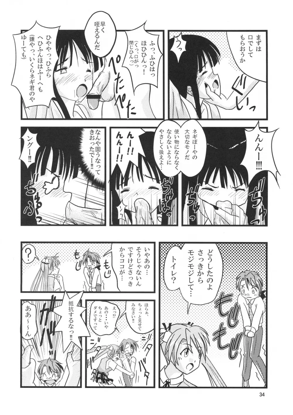 こくまろエヴァンジェリン Page.33