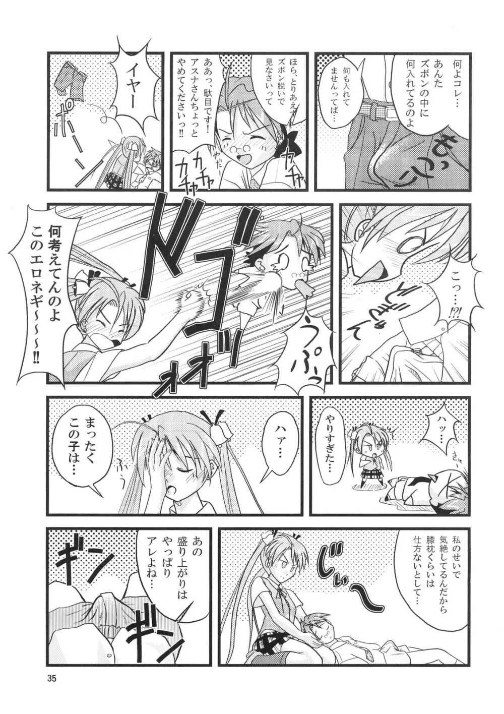 こくまろエヴァンジェリン Page.34