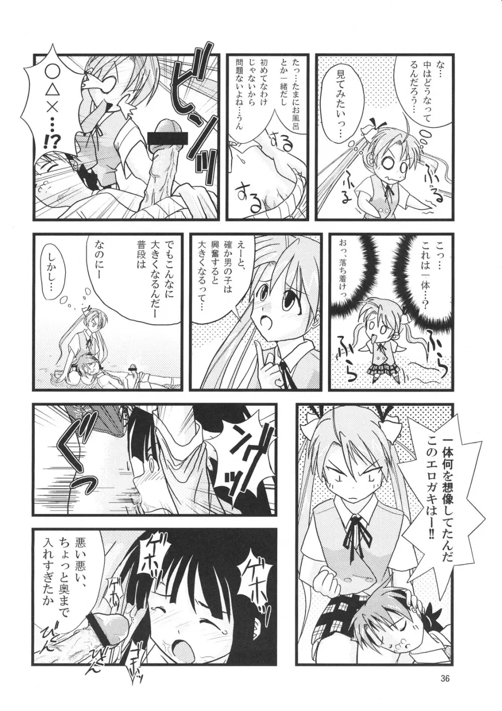 こくまろエヴァンジェリン Page.35