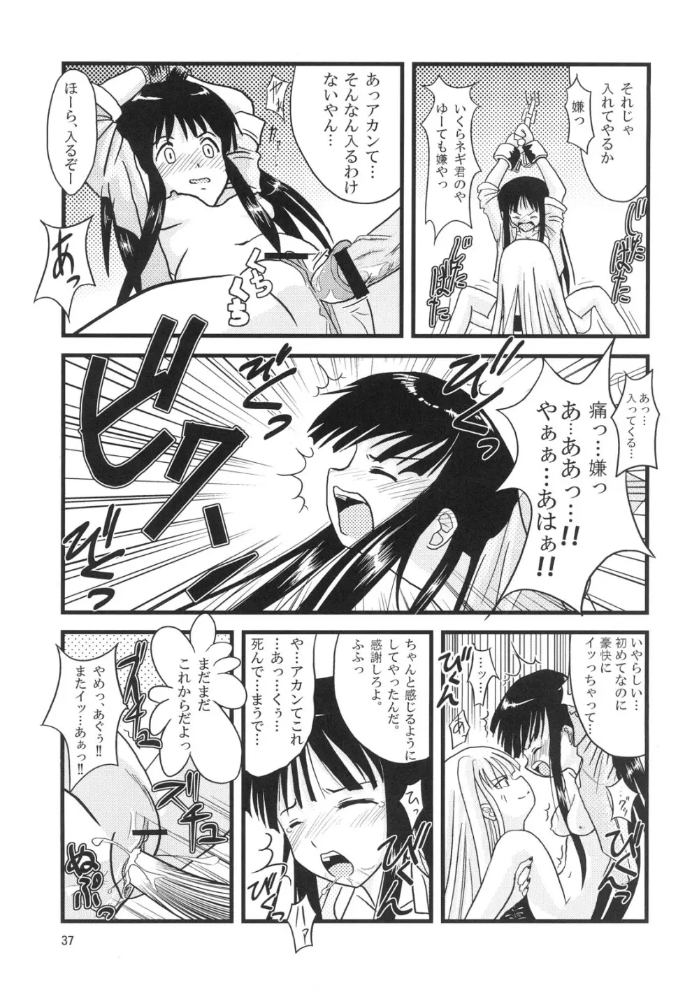 こくまろエヴァンジェリン Page.36