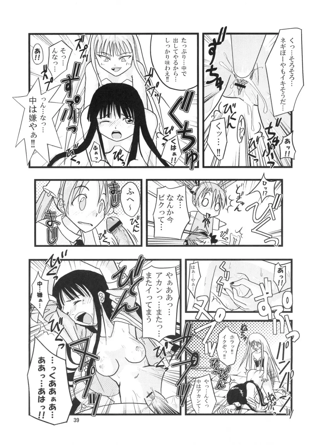 こくまろエヴァンジェリン Page.38