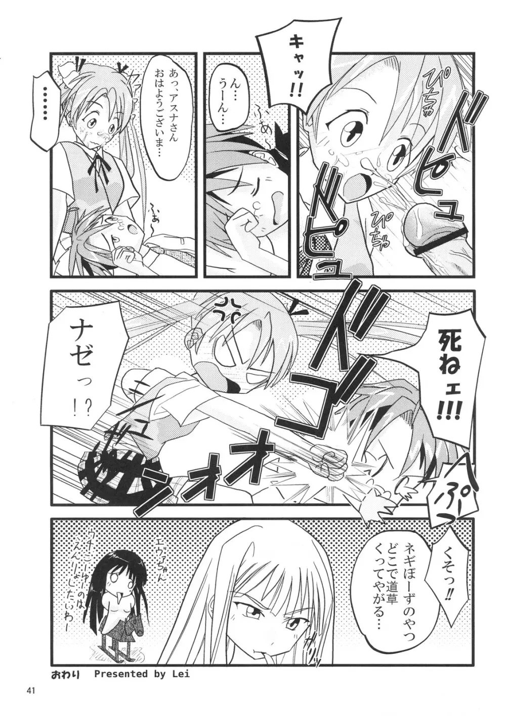 こくまろエヴァンジェリン Page.40