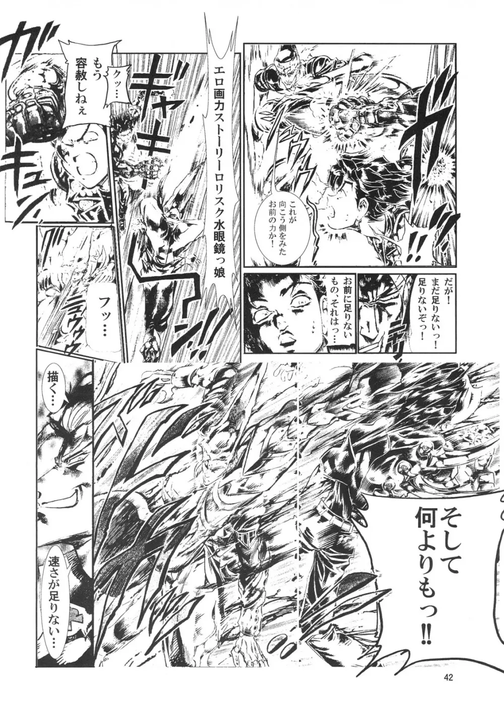 こくまろエヴァンジェリン Page.41