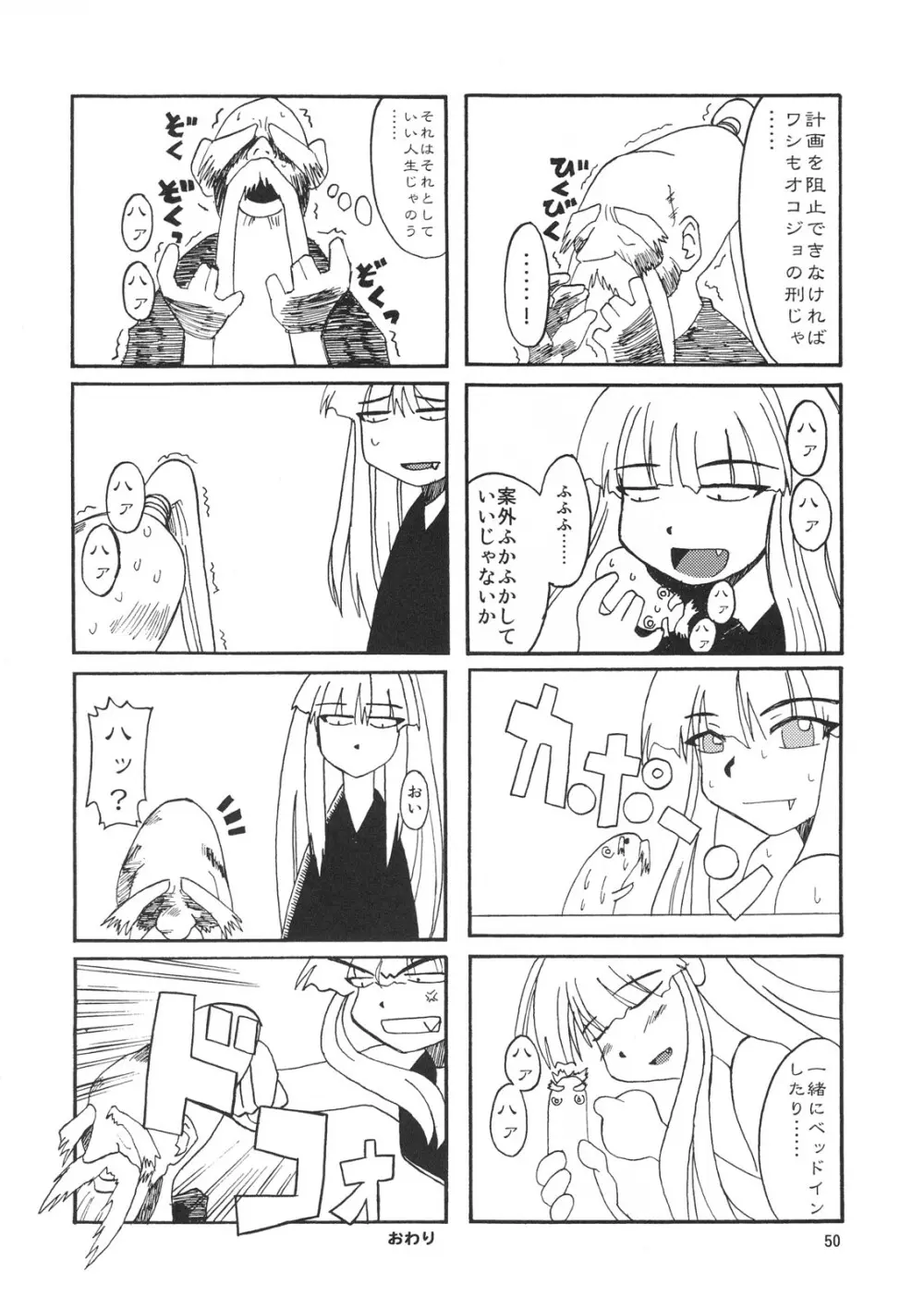 こくまろエヴァンジェリン Page.49