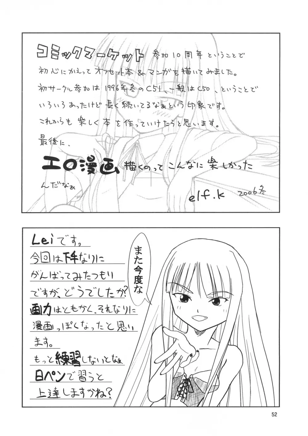 こくまろエヴァンジェリン Page.51