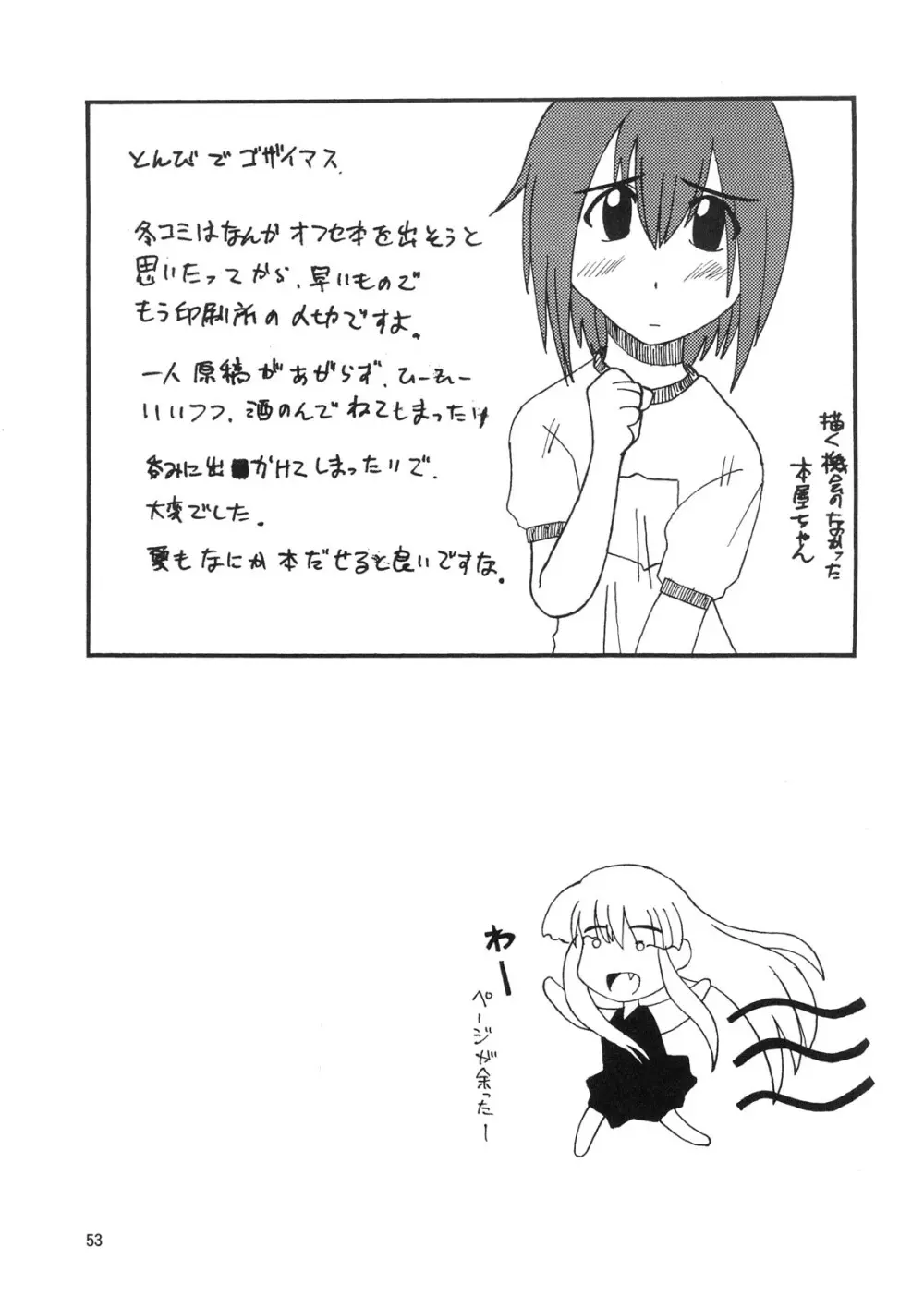 こくまろエヴァンジェリン Page.52