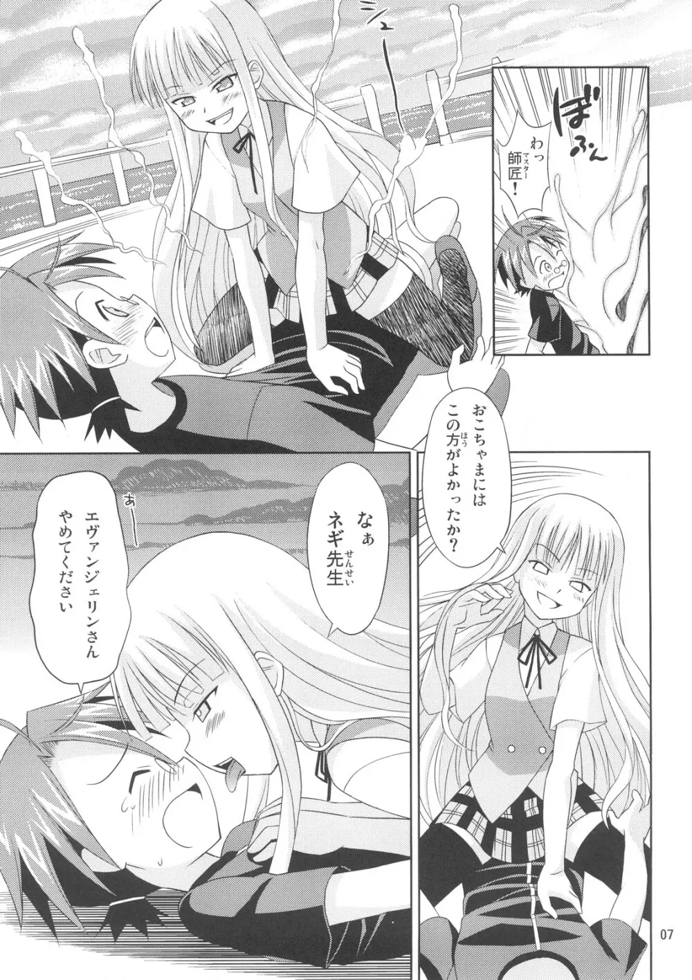 こくまろエヴァンジェリン Page.6