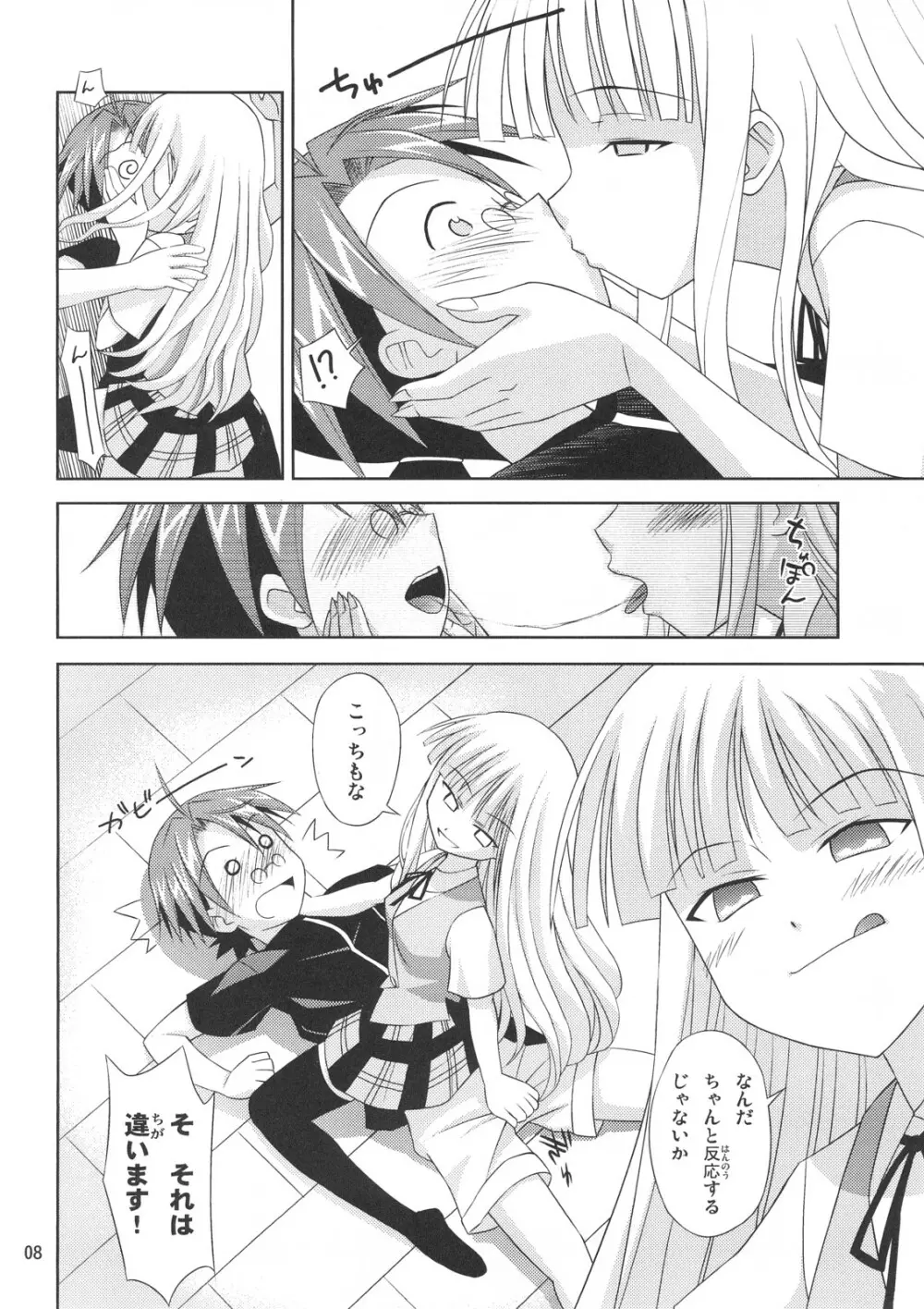 こくまろエヴァンジェリン Page.7