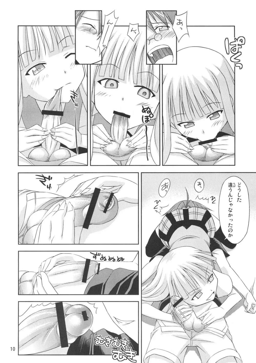 こくまろエヴァンジェリン Page.9