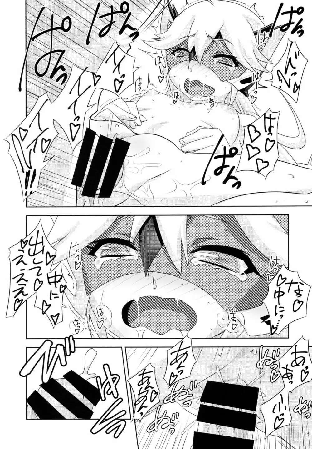 ますかれいどらいぶ! Page.12