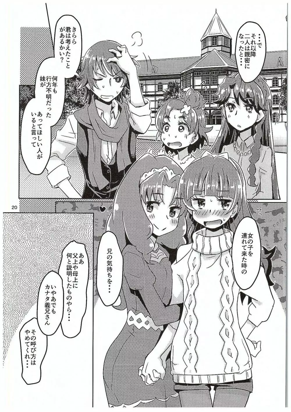 きらきら☆とわとわ♡ Page.19