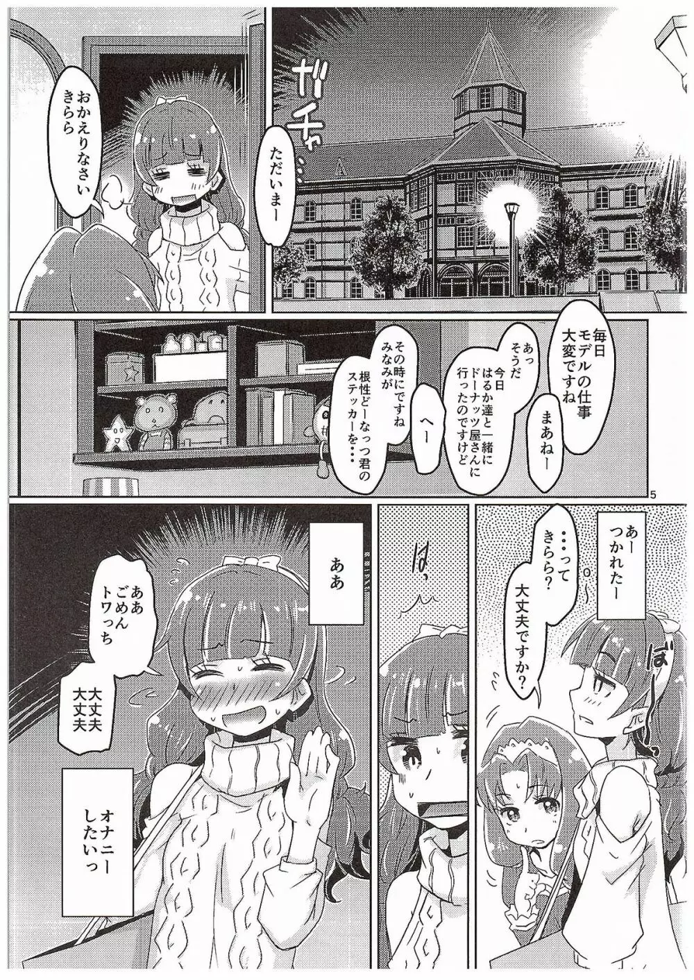 きらきら☆とわとわ♡ Page.4