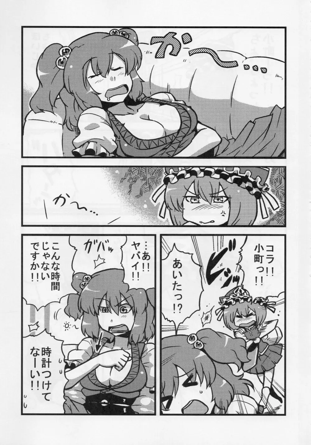 エイキッキ夢妄想 Page.5