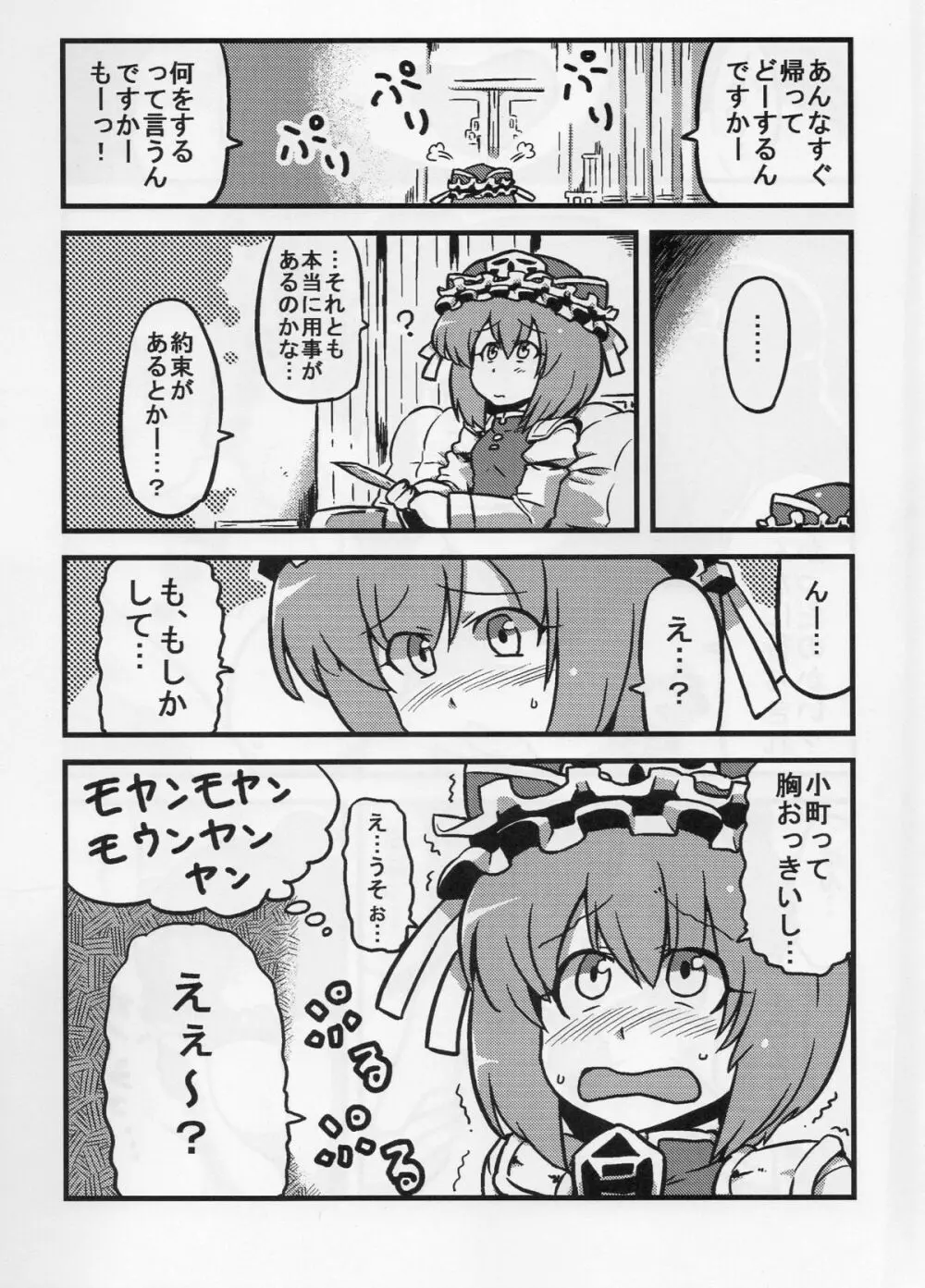 エイキッキ夢妄想 Page.7