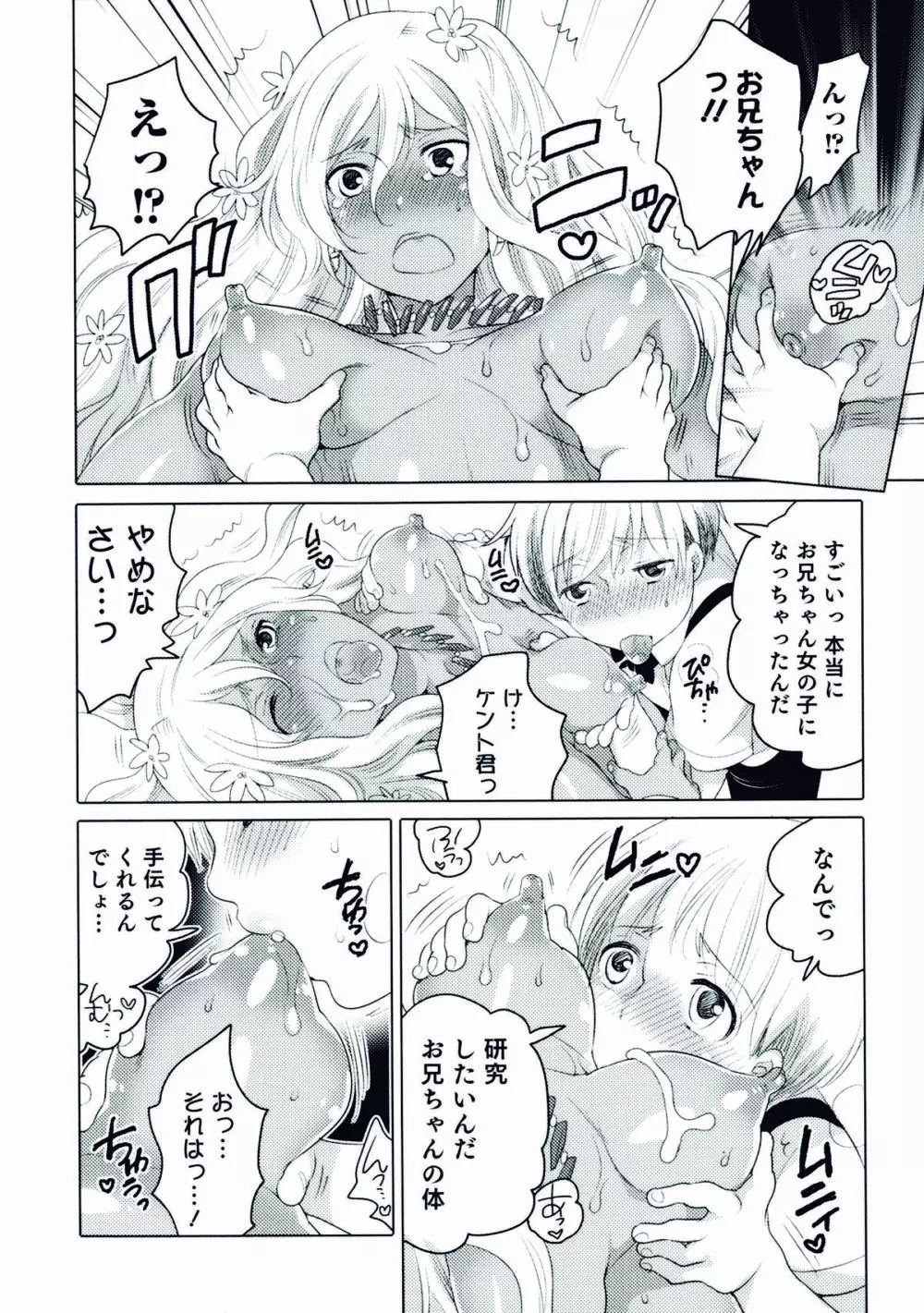 にょたいか！パラダイス 06 Page.106