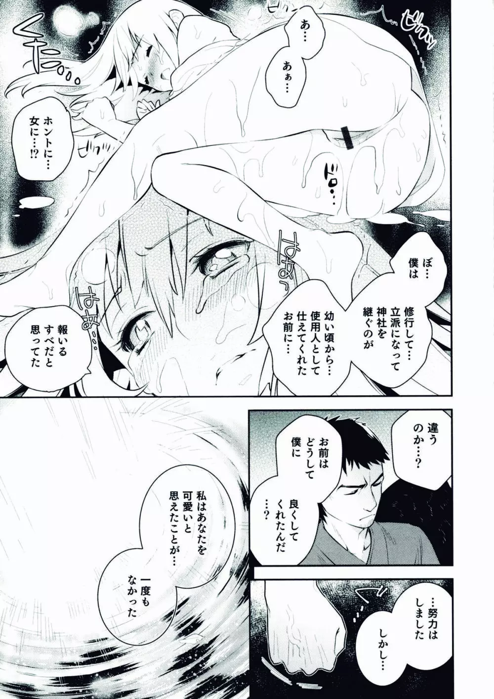 にょたいか！パラダイス 06 Page.123