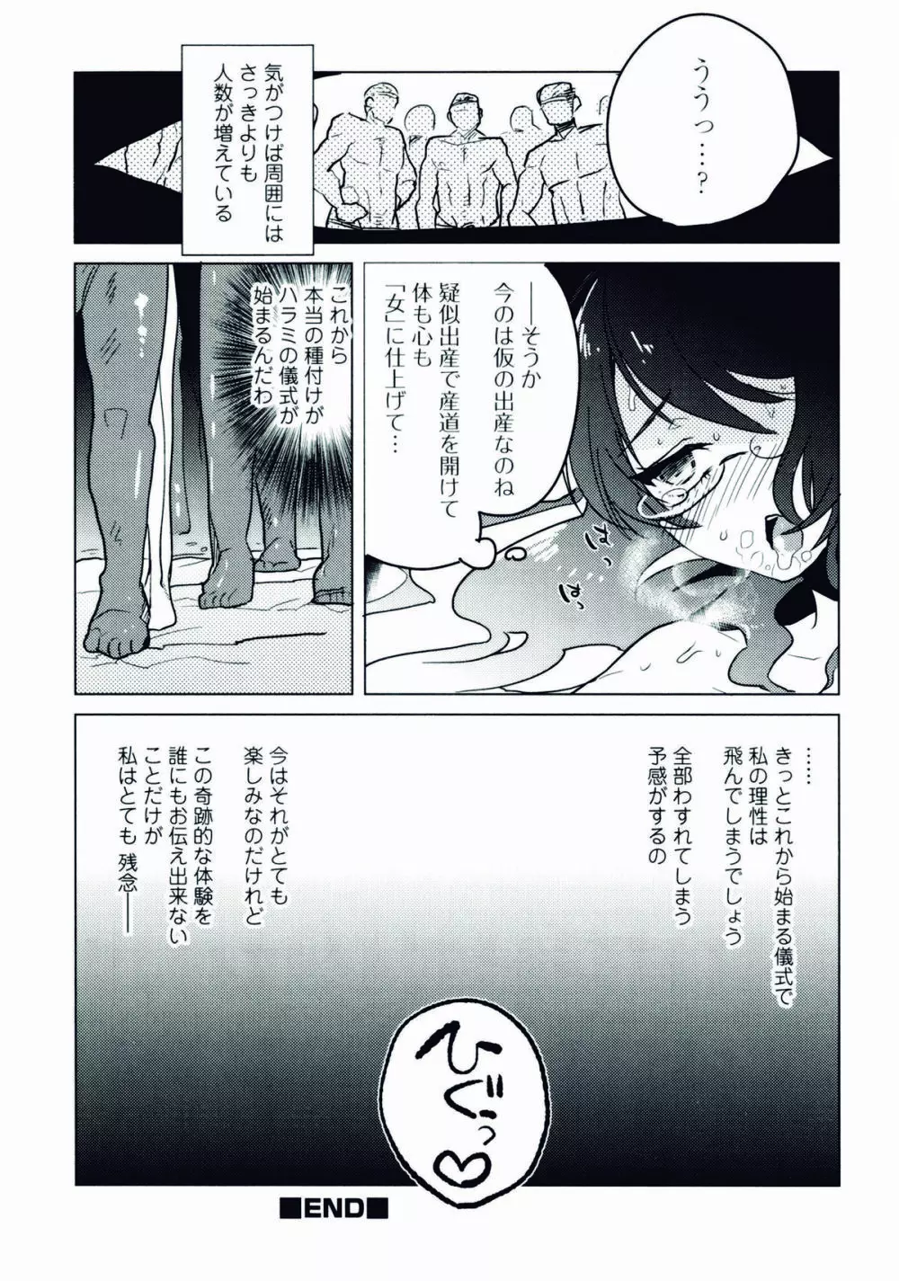 にょたいか！パラダイス 06 Page.164