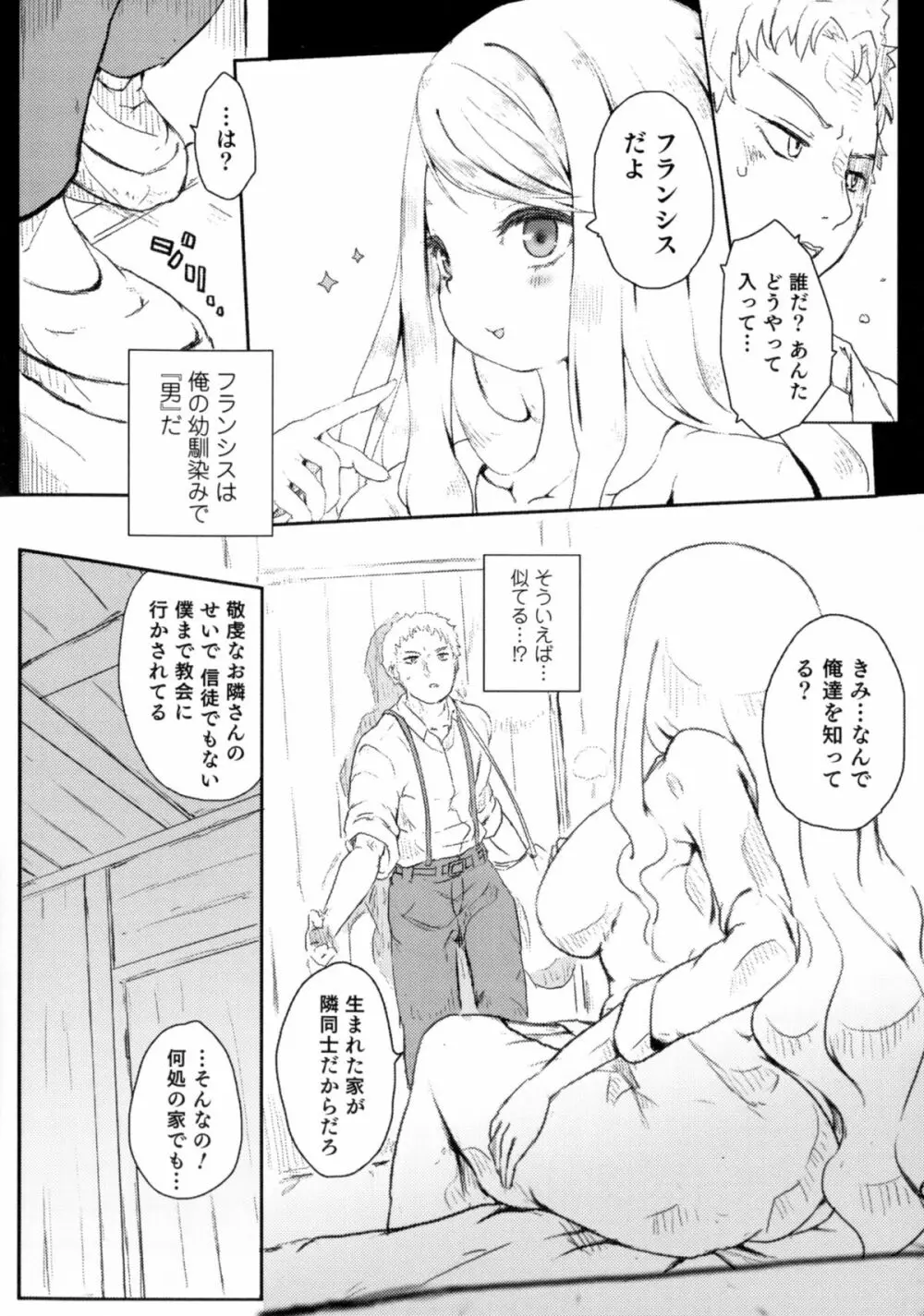 にょたいか！パラダイス 06 Page.24