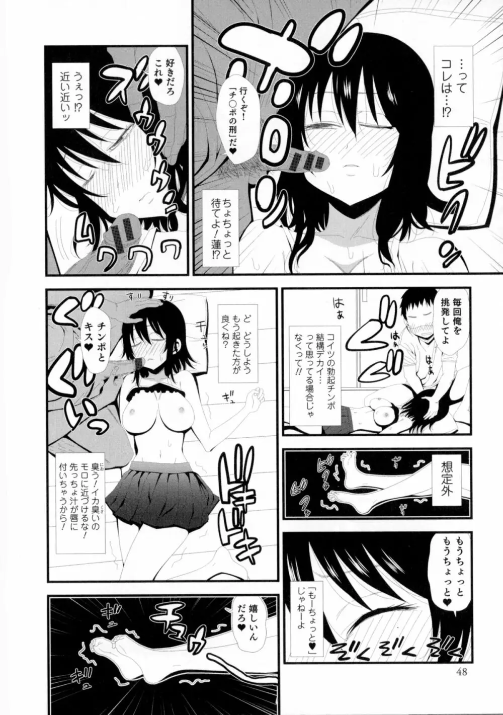 にょたいか！パラダイス 06 Page.48