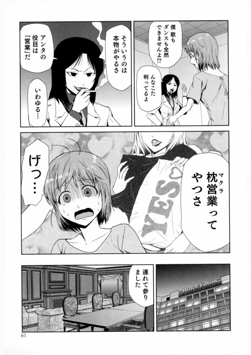 にょたいか！パラダイス 06 Page.61