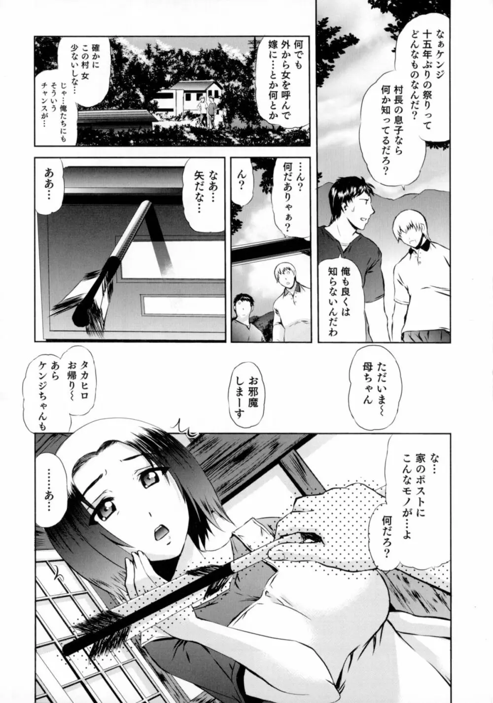 にょたいか！パラダイス 06 Page.77