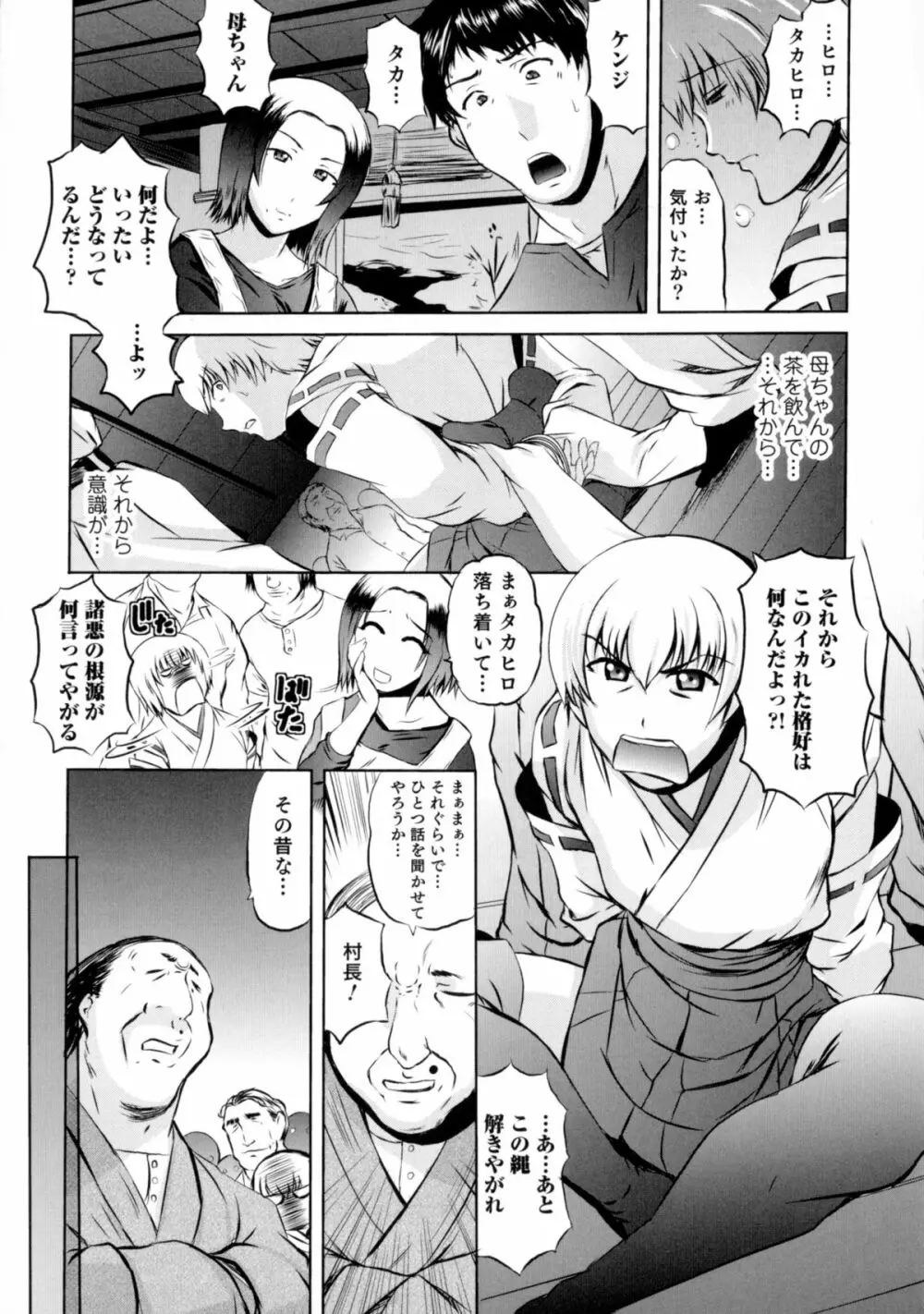 にょたいか！パラダイス 06 Page.79