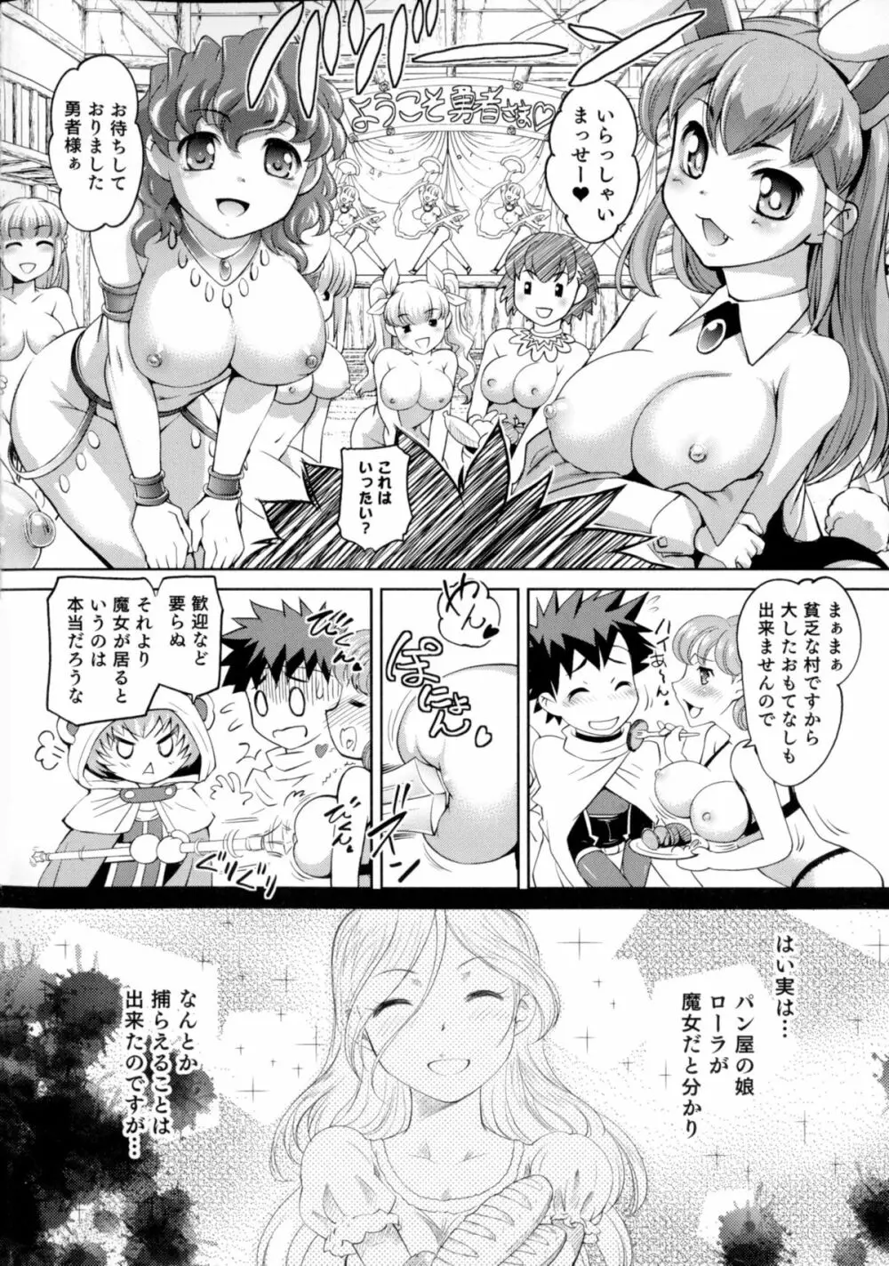 にょたいか！パラダイス 06 Page.8