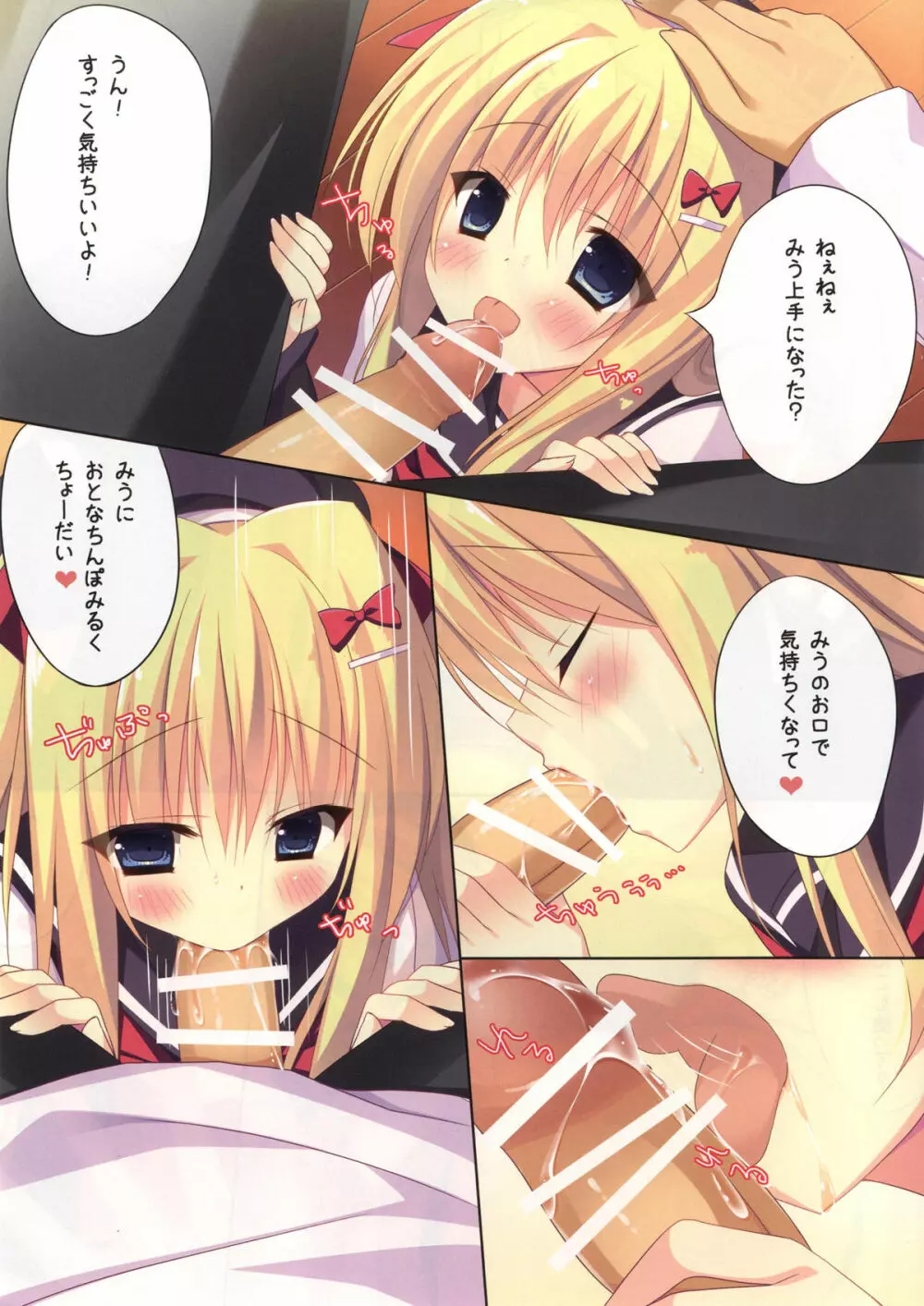 カギっ子とイチャイチャする本 Page.4